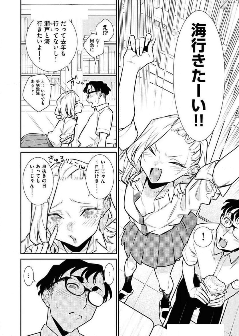 やんちゃギャルの安城さん - 第176話 - Page 4