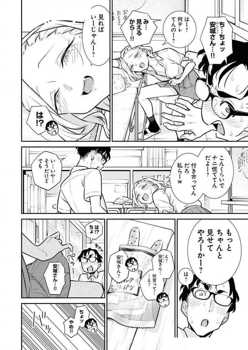 やんちゃギャルの安城さん - 第176話 - Page 6