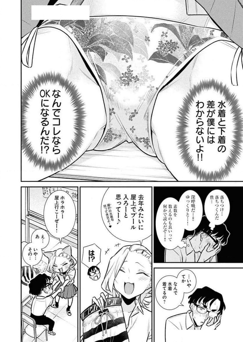 やんちゃギャルの安城さん - 第176話 - Page 8