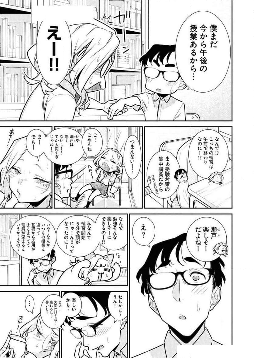 やんちゃギャルの安城さん - 第176話 - Page 9