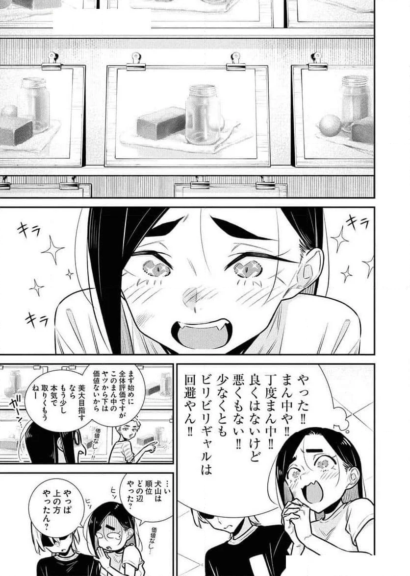 やんちゃギャルの安城さん - 第177話 - Page 11