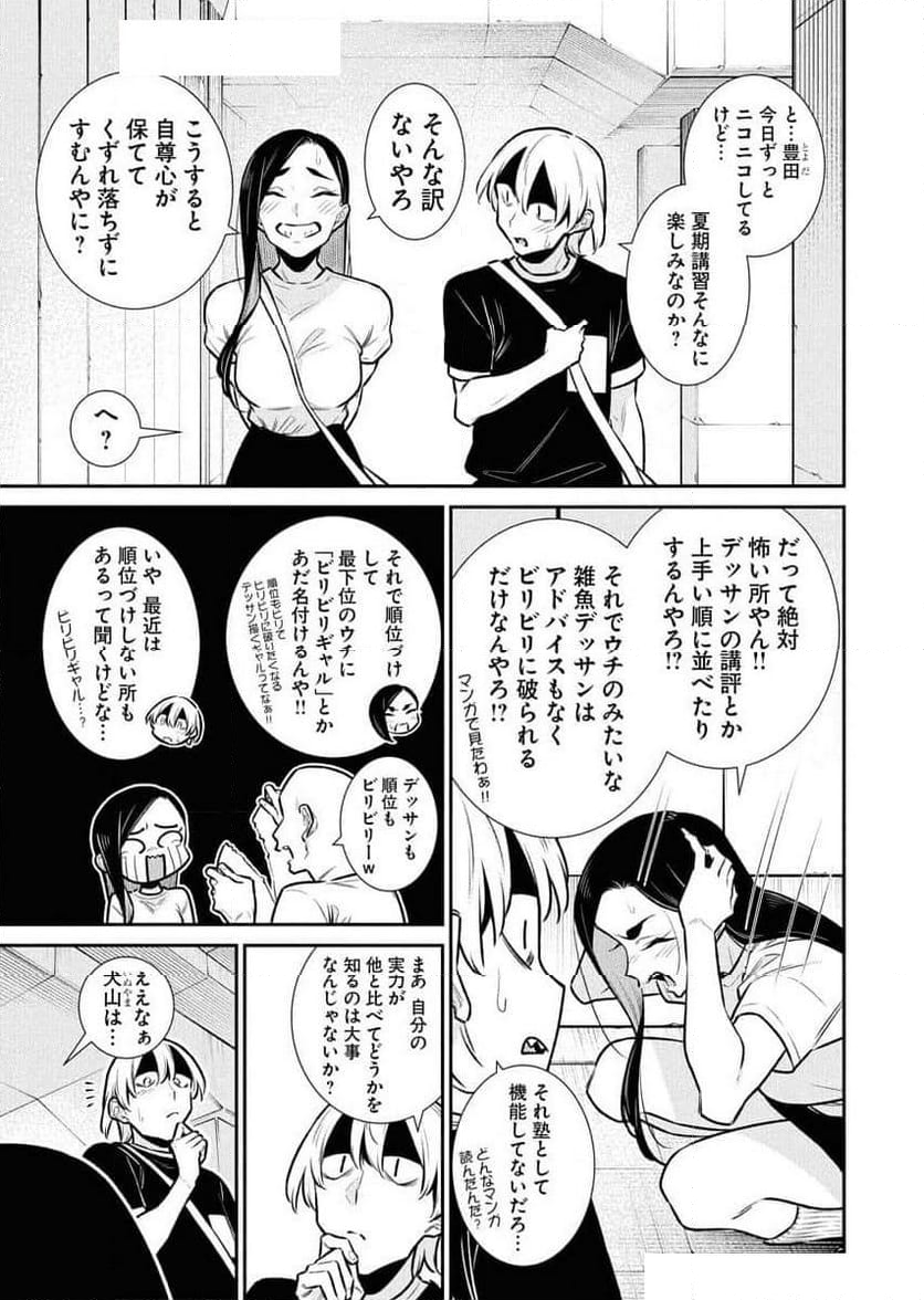 やんちゃギャルの安城さん - 第177話 - Page 3