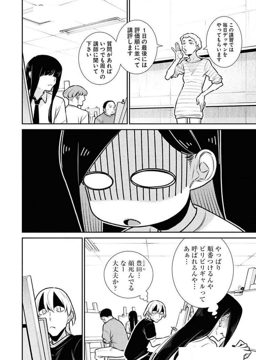 やんちゃギャルの安城さん - 第177話 - Page 8