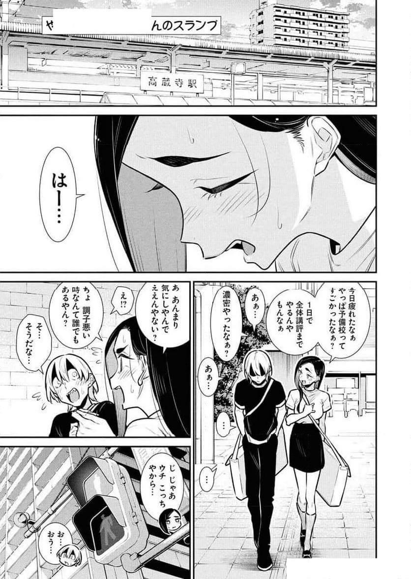 やんちゃギャルの安城さん - 第178話 - Page 1