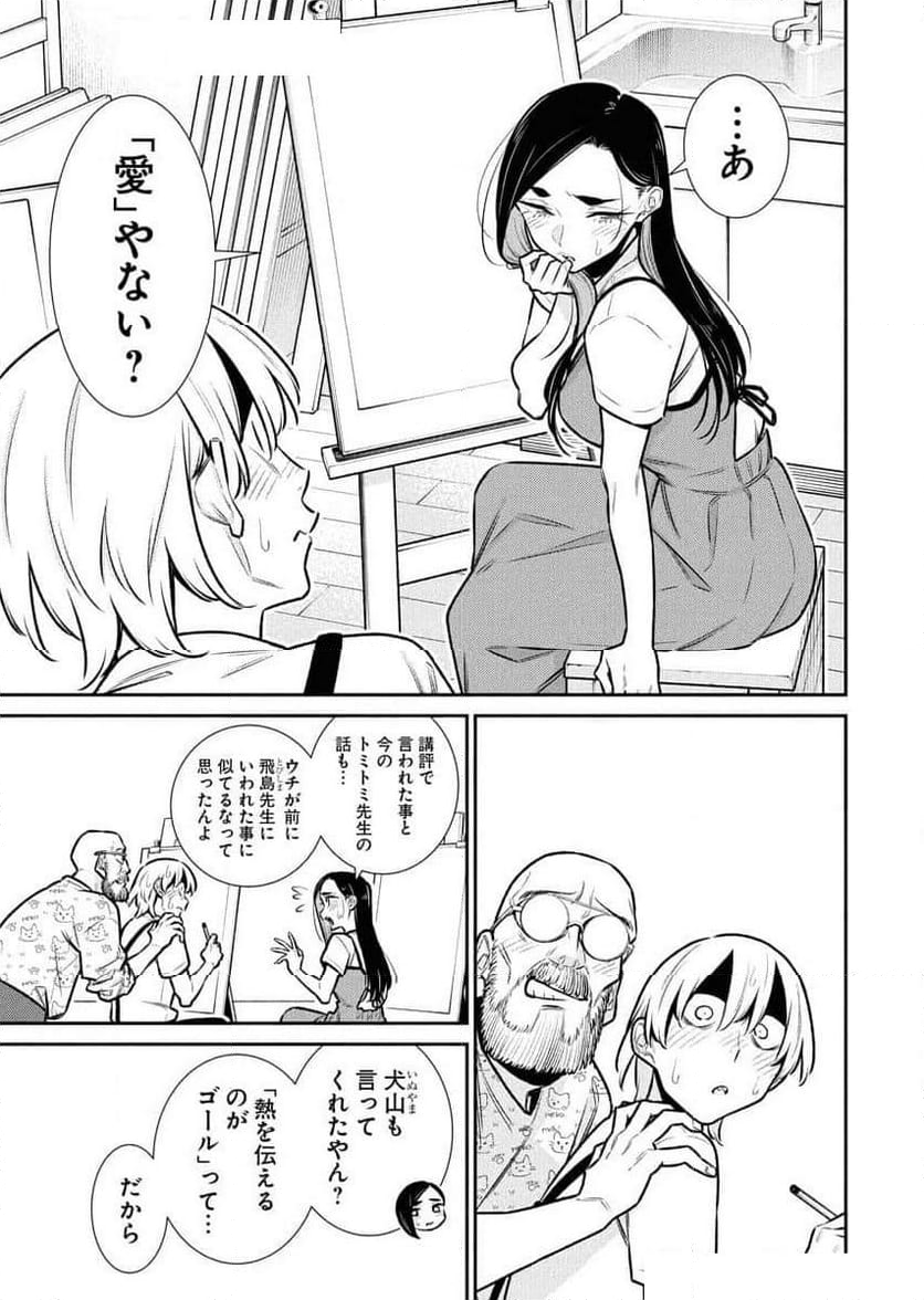 やんちゃギャルの安城さん - 第178話 - Page 9