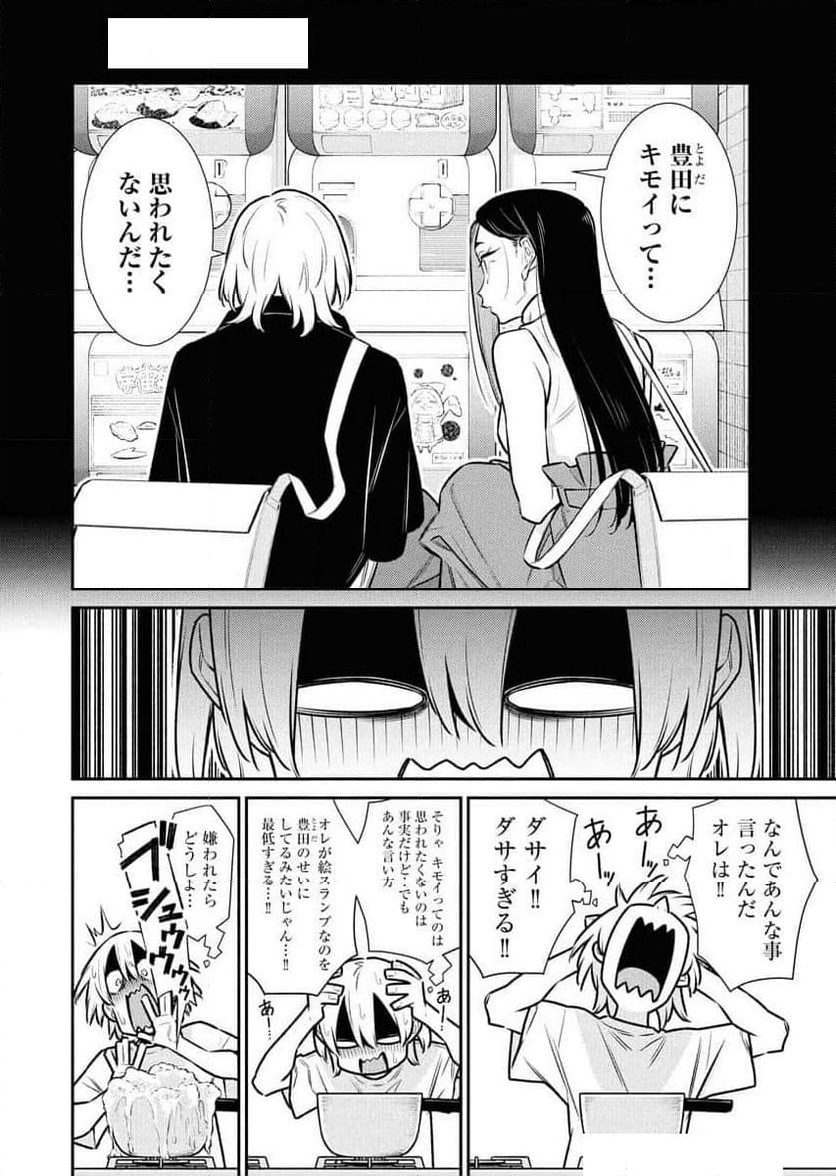 やんちゃギャルの安城さん - 第180話 - Page 2