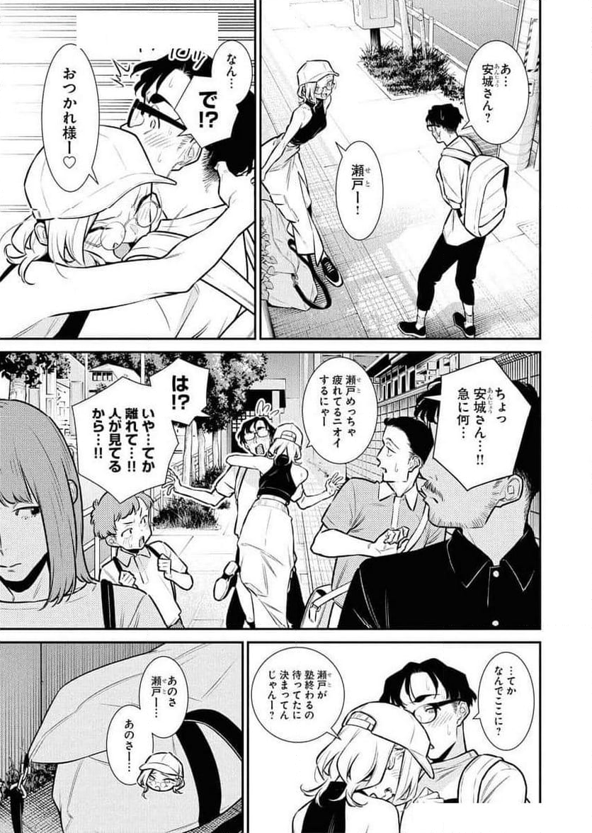 やんちゃギャルの安城さん - 第180話 - Page 11