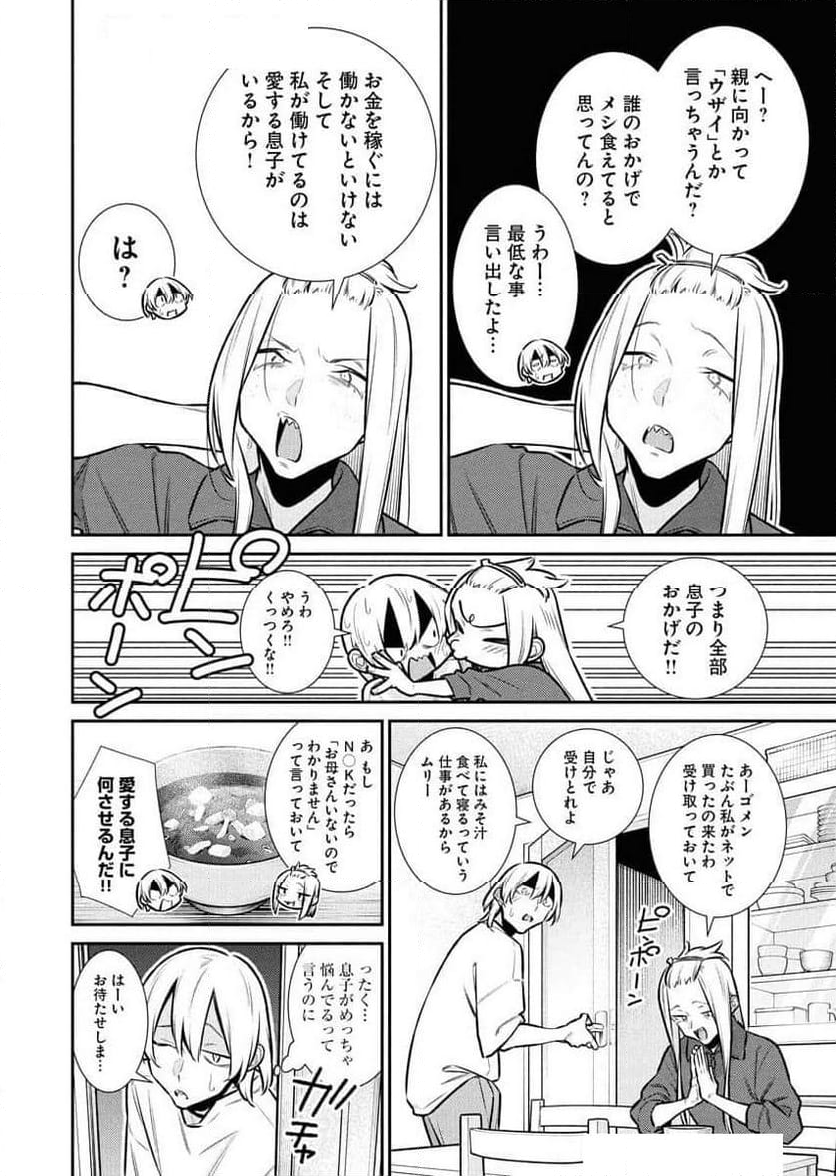 やんちゃギャルの安城さん - 第180話 - Page 4