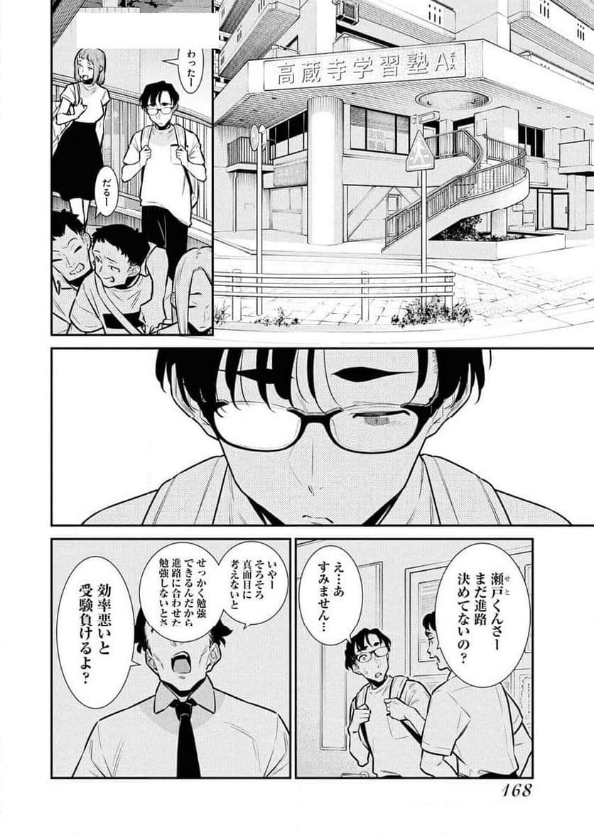 やんちゃギャルの安城さん - 第180話 - Page 8