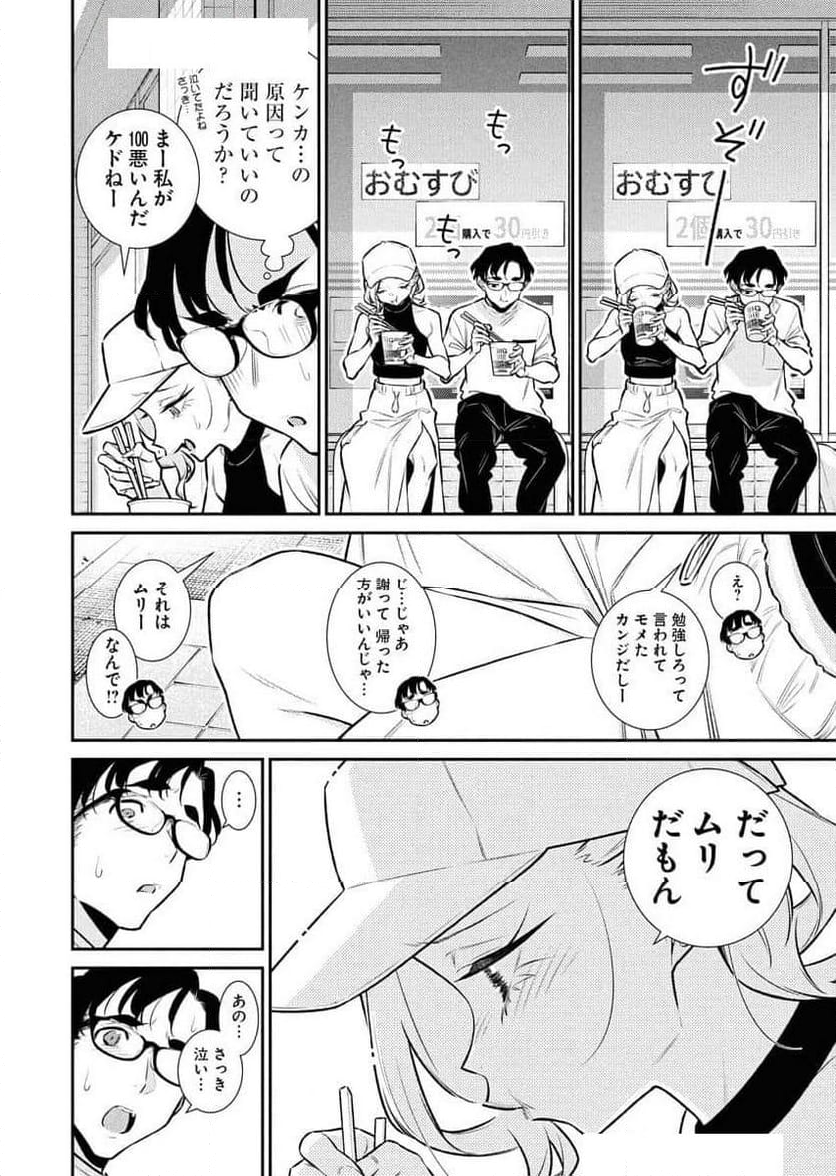 やんちゃギャルの安城さん - 第181話 - Page 2