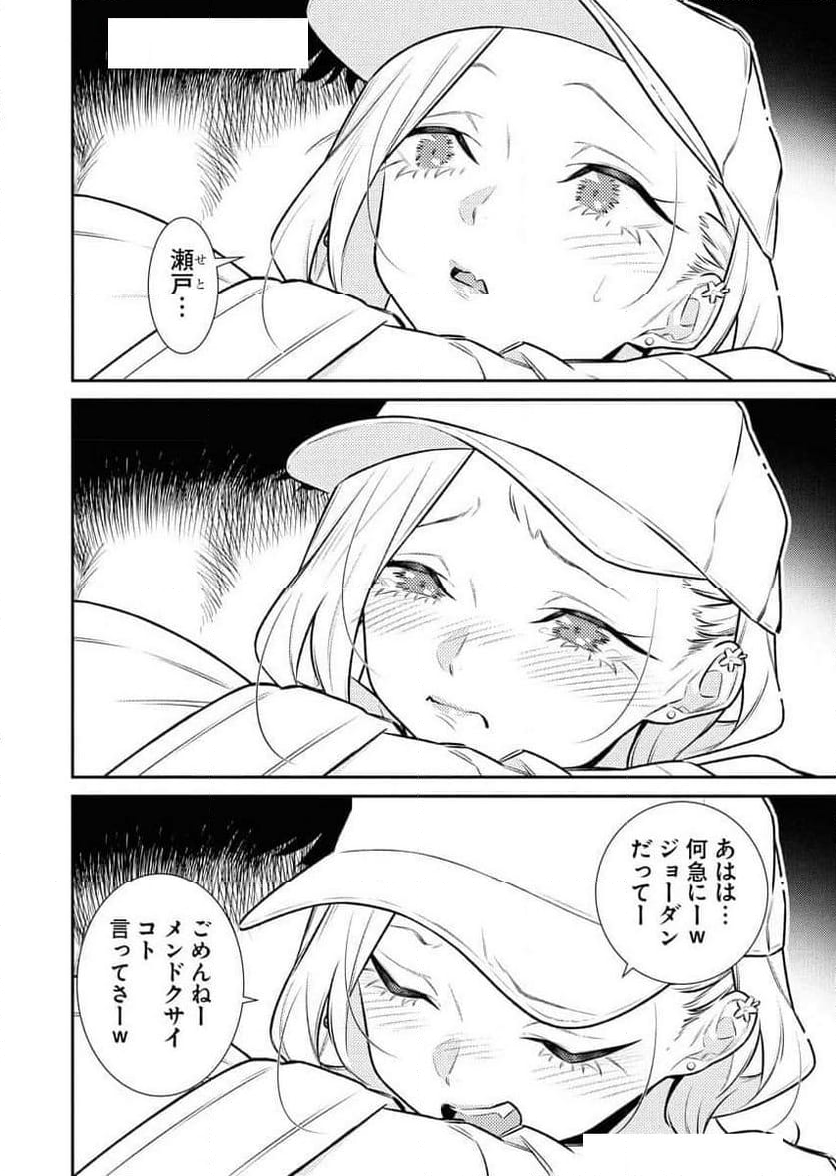 やんちゃギャルの安城さん - 第181話 - Page 12