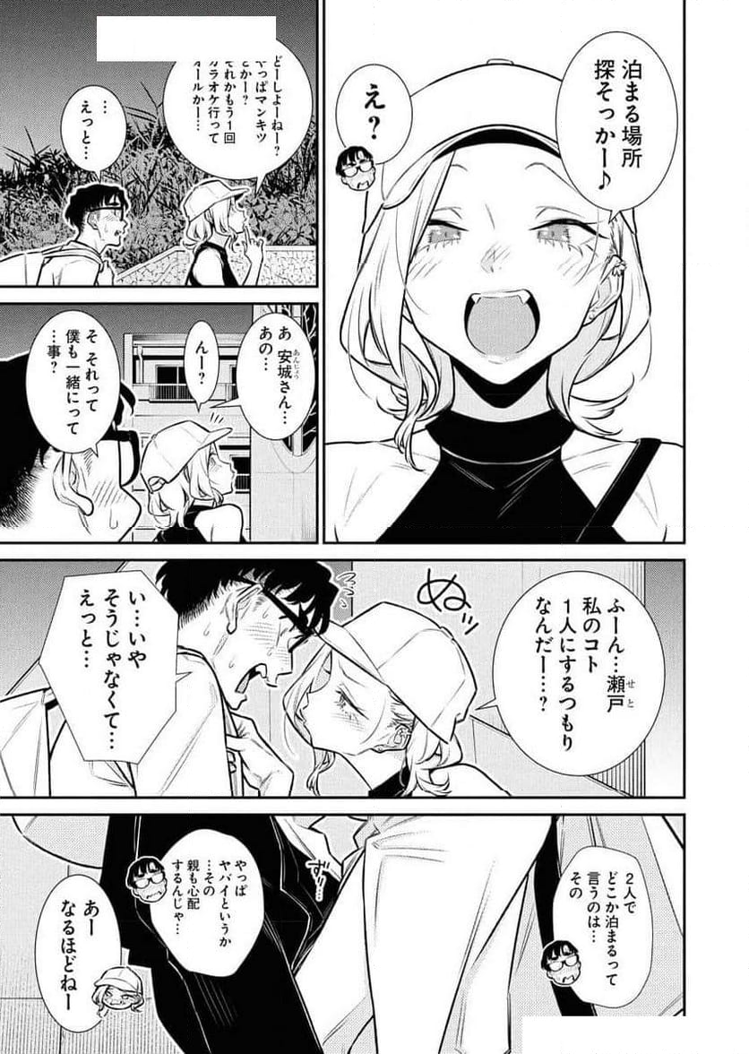 やんちゃギャルの安城さん - 第181話 - Page 5