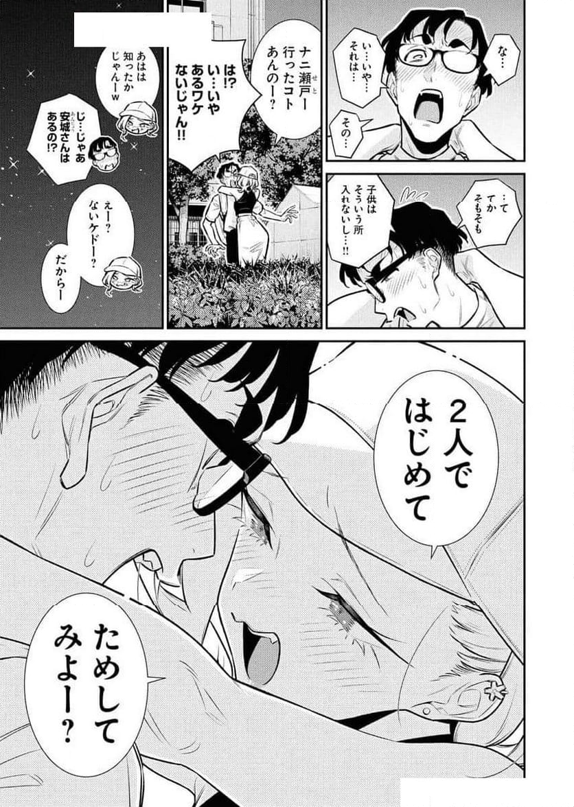 やんちゃギャルの安城さん - 第181話 - Page 7