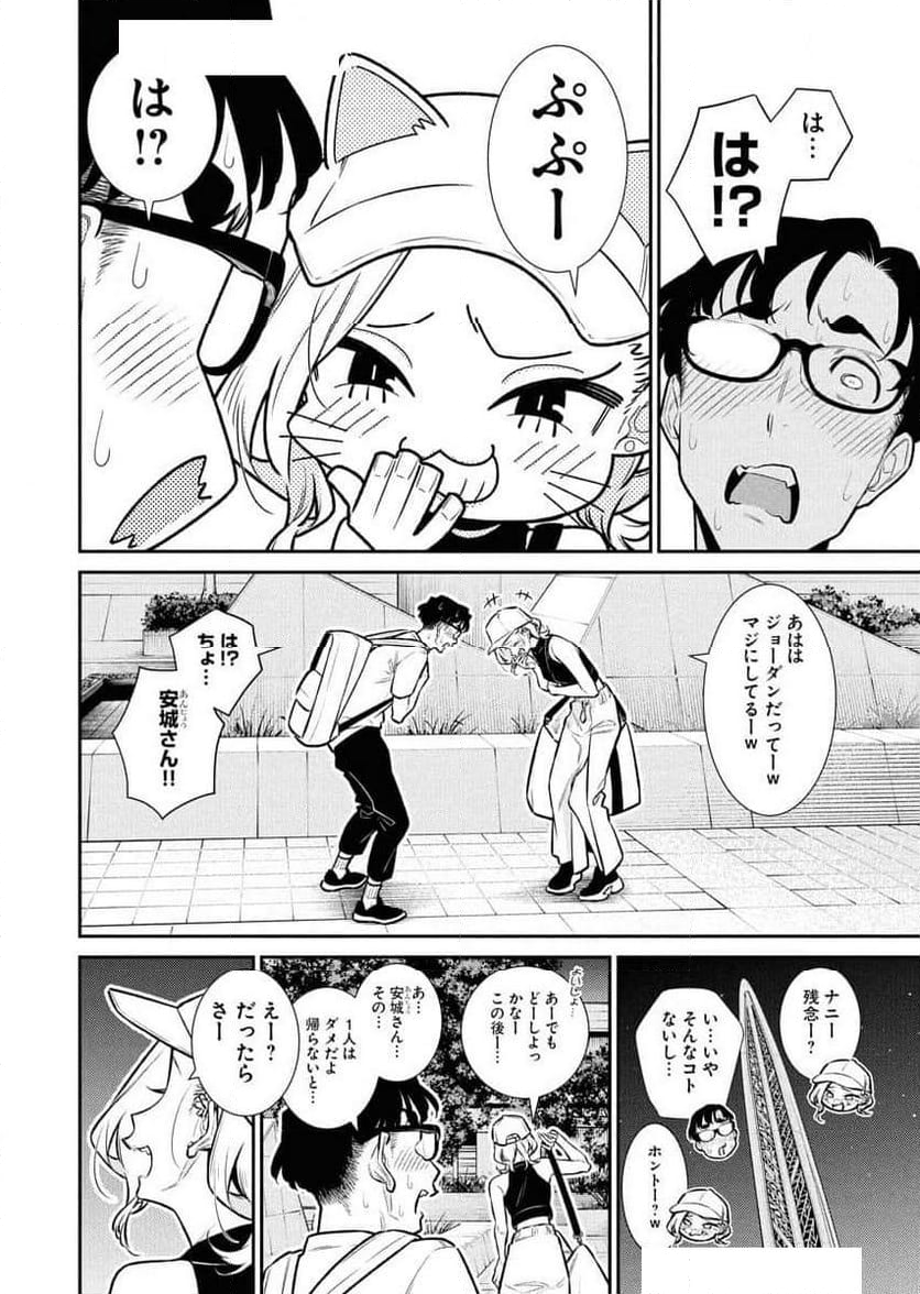 やんちゃギャルの安城さん - 第181話 - Page 8