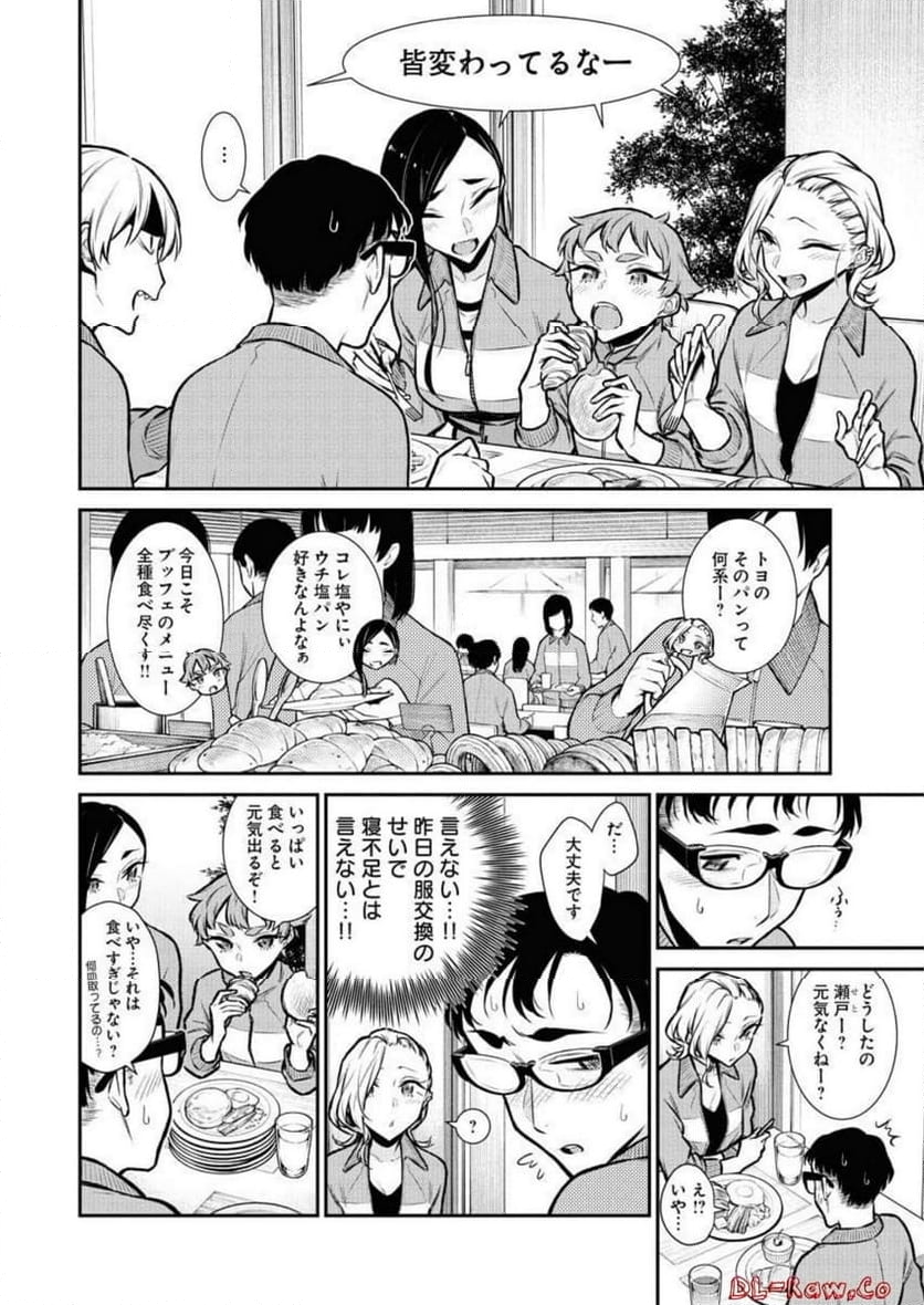 やんちゃギャルの安城さん - 第91話 - Page 2