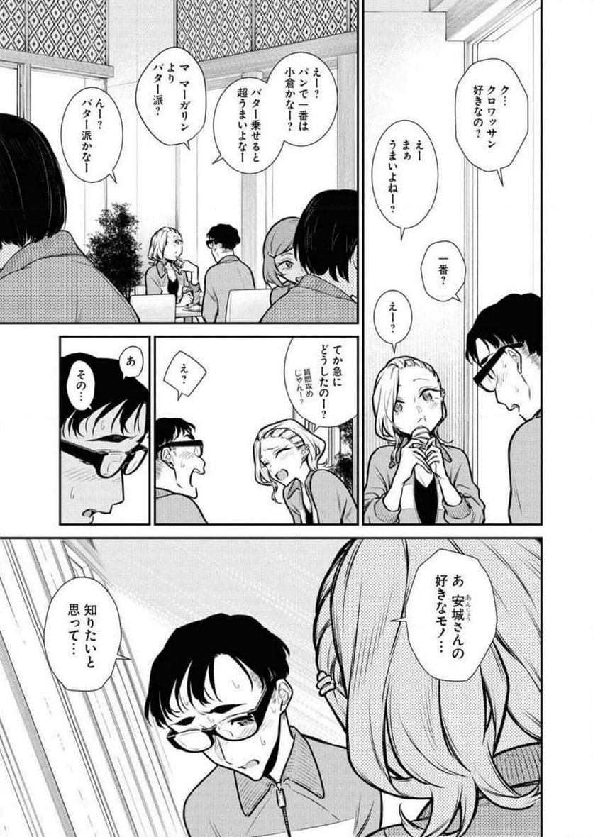 やんちゃギャルの安城さん - 第91話 - Page 5