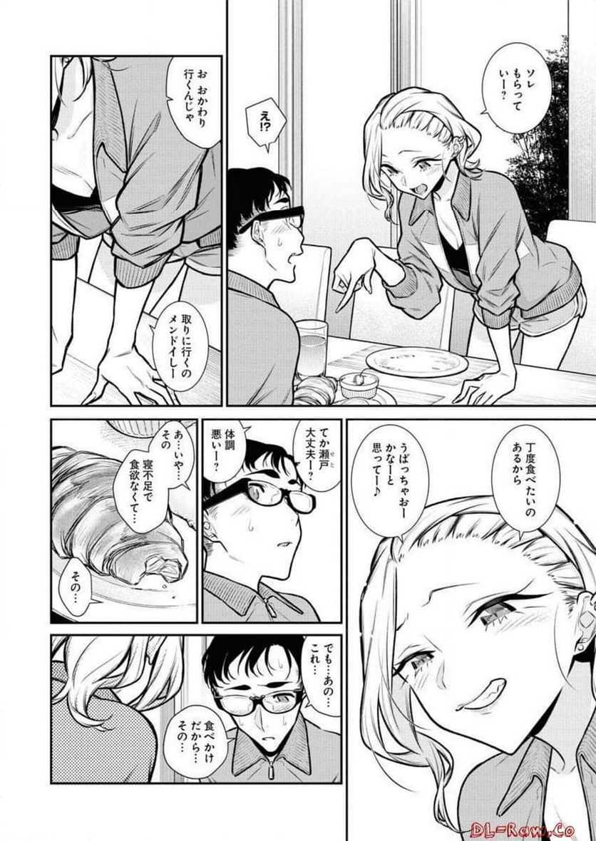 やんちゃギャルの安城さん - 第91話 - Page 8