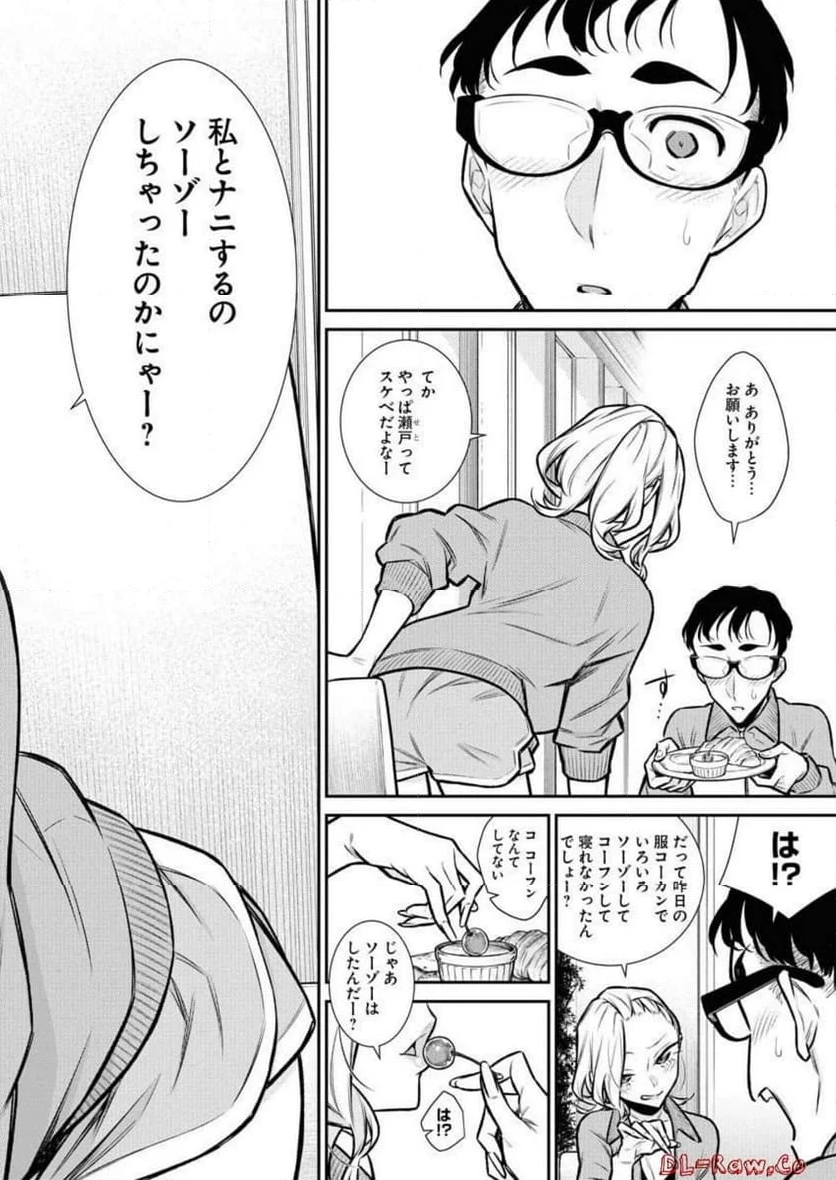 やんちゃギャルの安城さん - 第91話 - Page 10