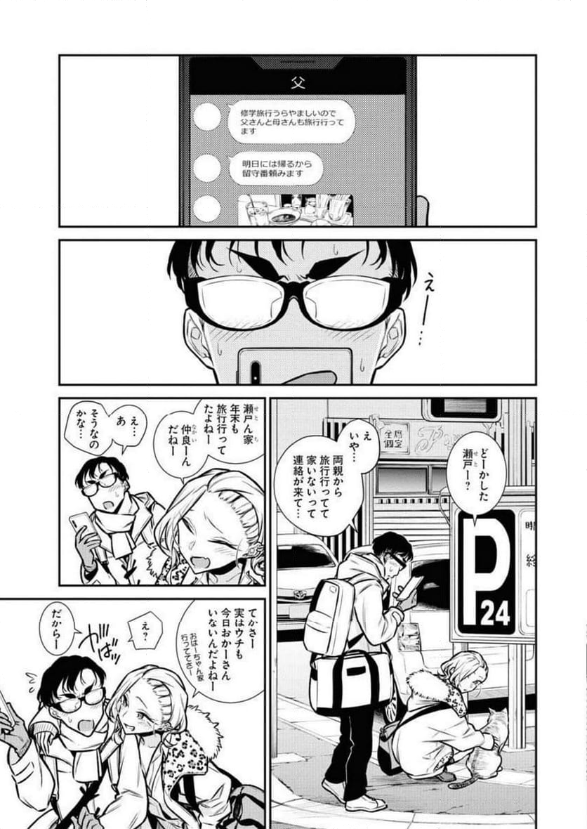 やんちゃギャルの安城さん - 第92話 - Page 7