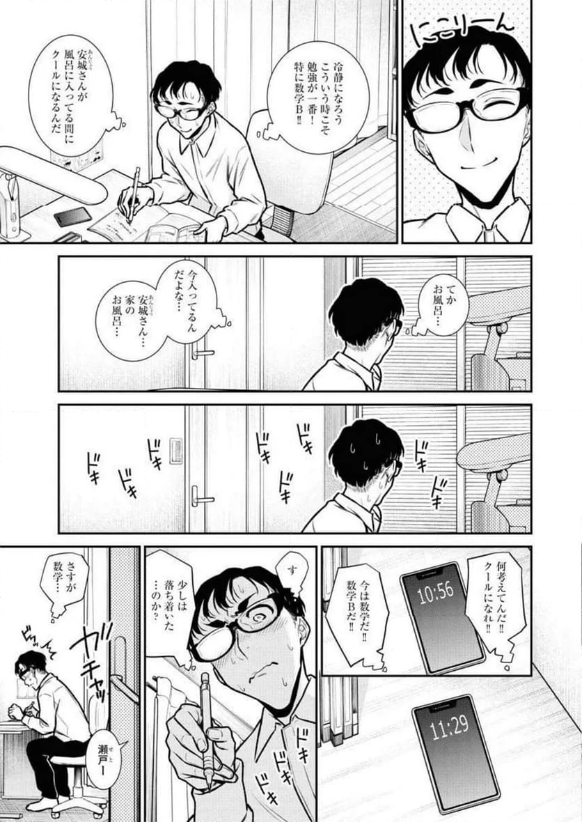 やんちゃギャルの安城さん - 第94話 - Page 11