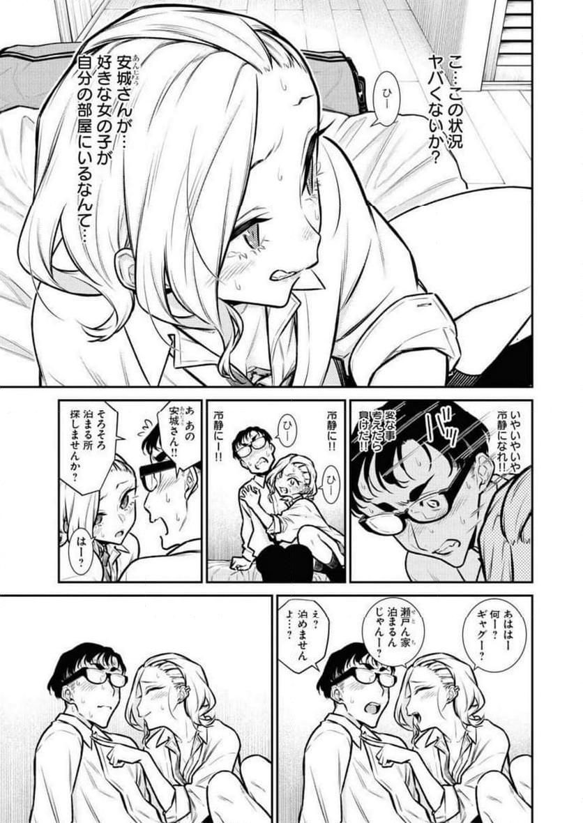 やんちゃギャルの安城さん - 第94話 - Page 5