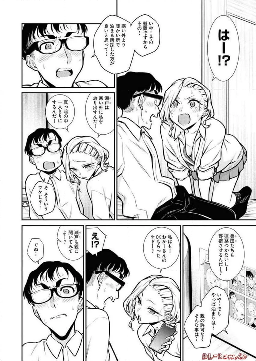 やんちゃギャルの安城さん - 第94話 - Page 6