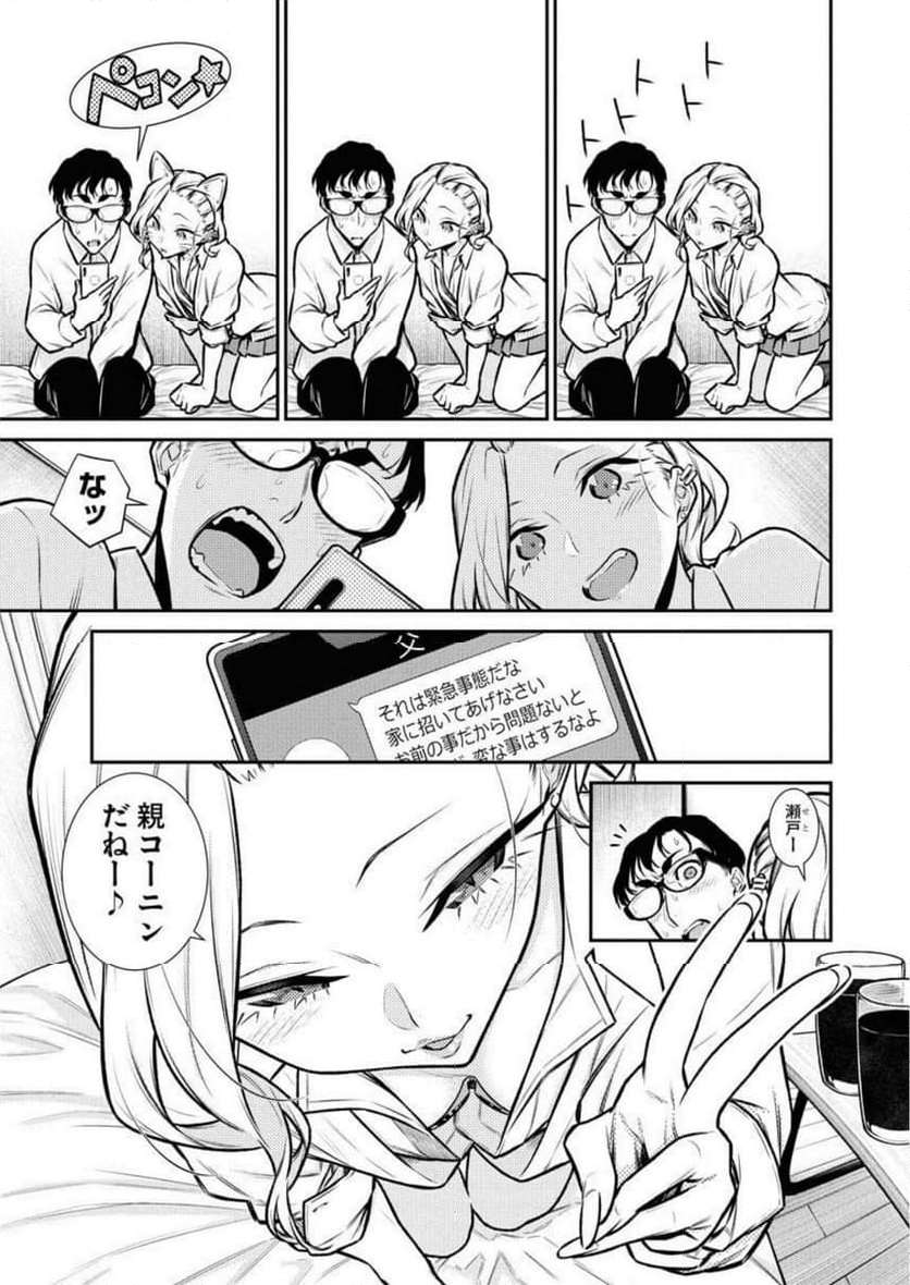 やんちゃギャルの安城さん - 第94話 - Page 7