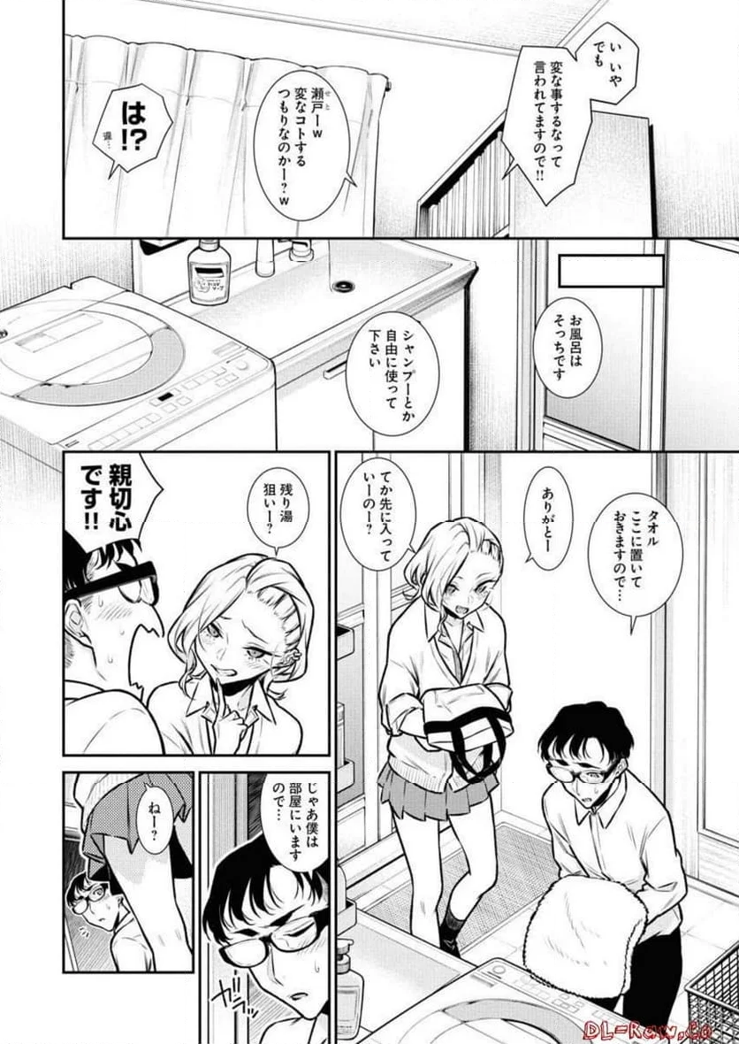 やんちゃギャルの安城さん - 第94話 - Page 8