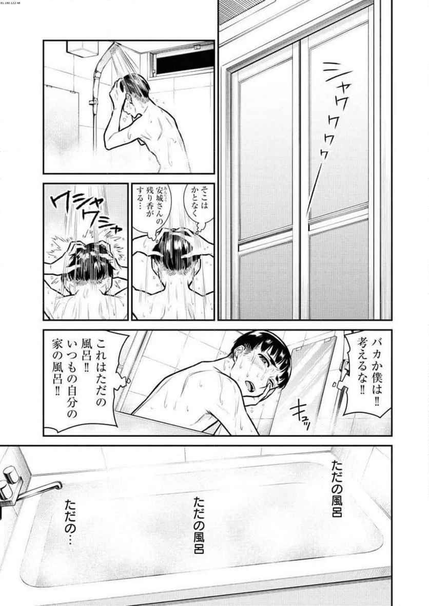 やんちゃギャルの安城さん - 第95話 - Page 1