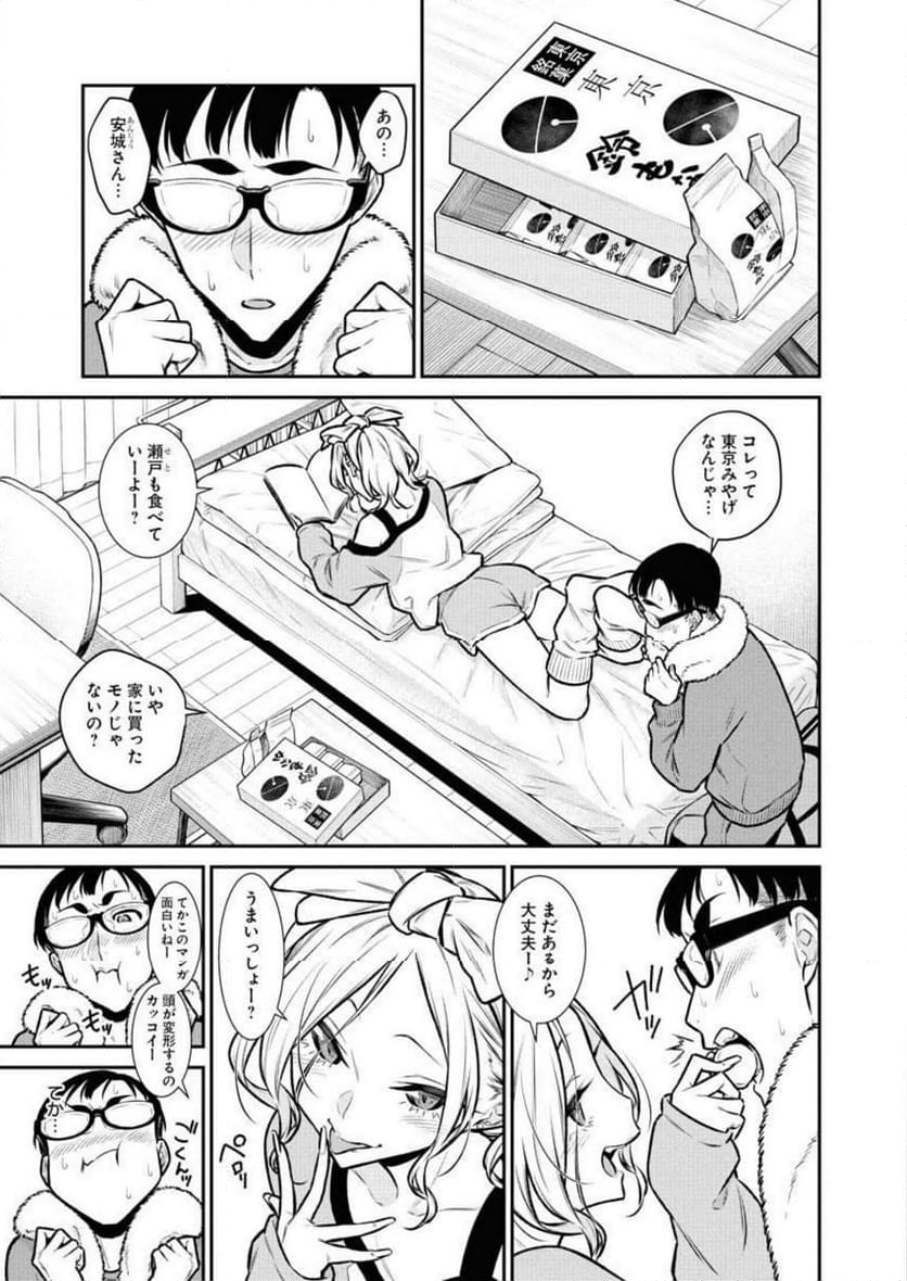 やんちゃギャルの安城さん - 第95話 - Page 3