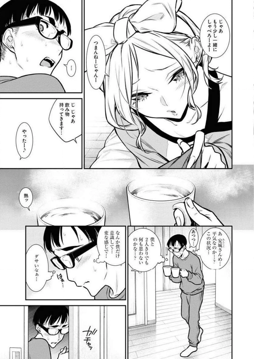 やんちゃギャルの安城さん - 第95話 - Page 5