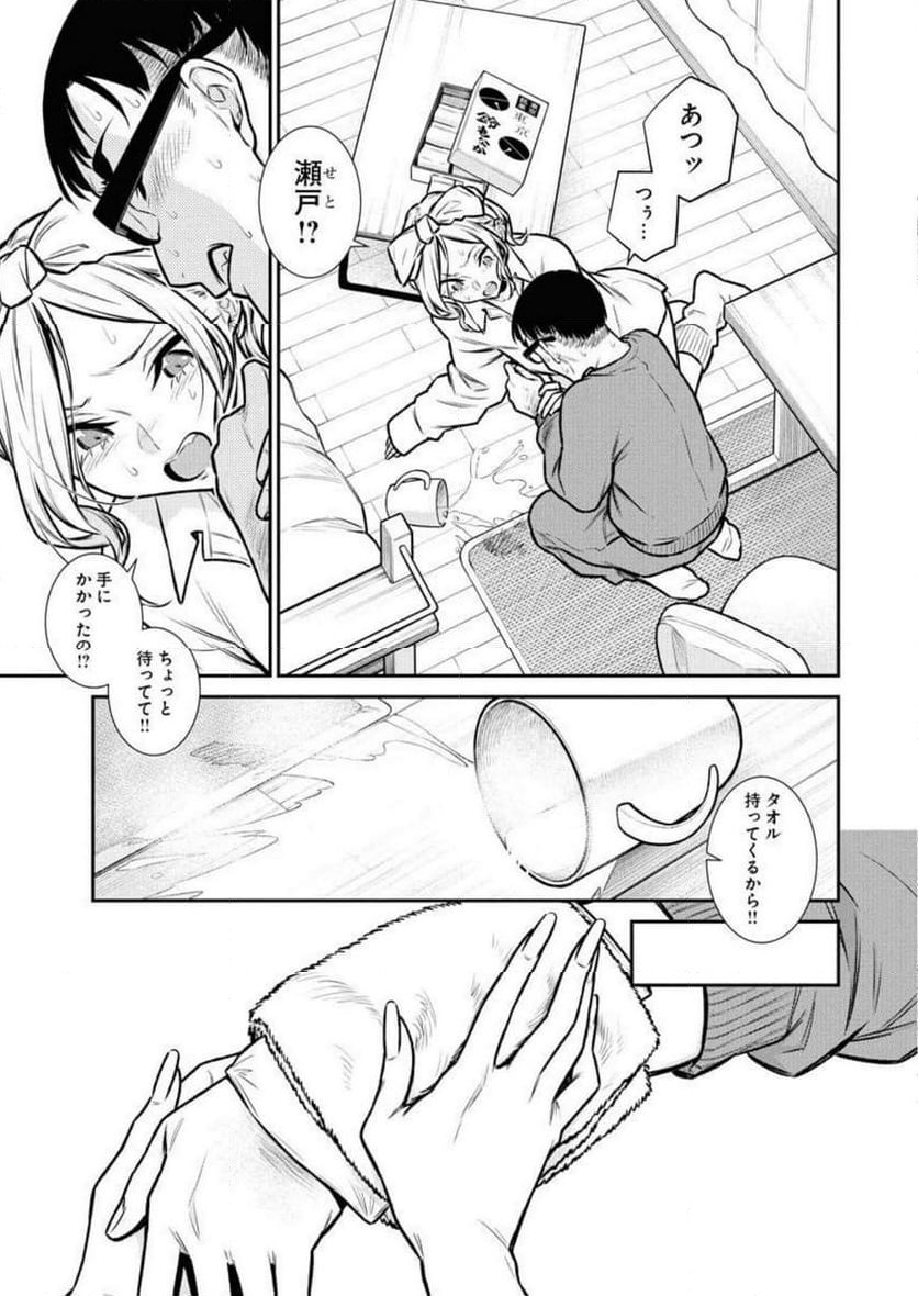 やんちゃギャルの安城さん - 第95話 - Page 9