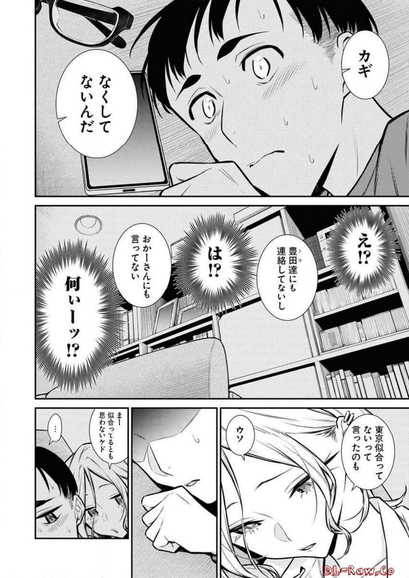 やんちゃギャルの安城さん - 第97話 - Page 2