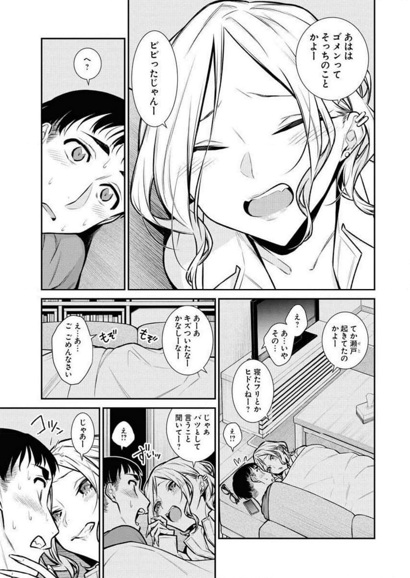 やんちゃギャルの安城さん - 第97話 - Page 7