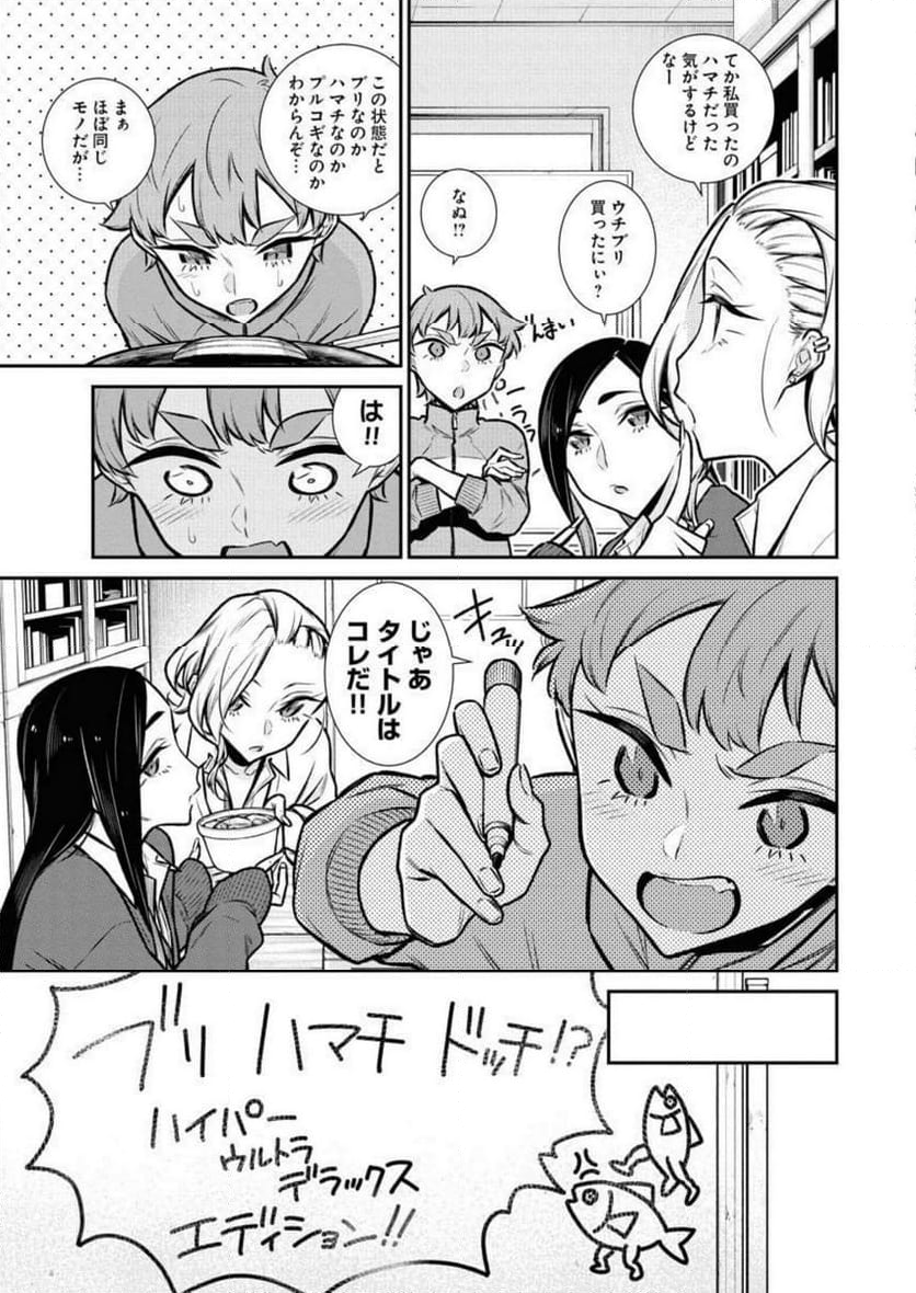 やんちゃギャルの安城さん - 第98話 - Page 5