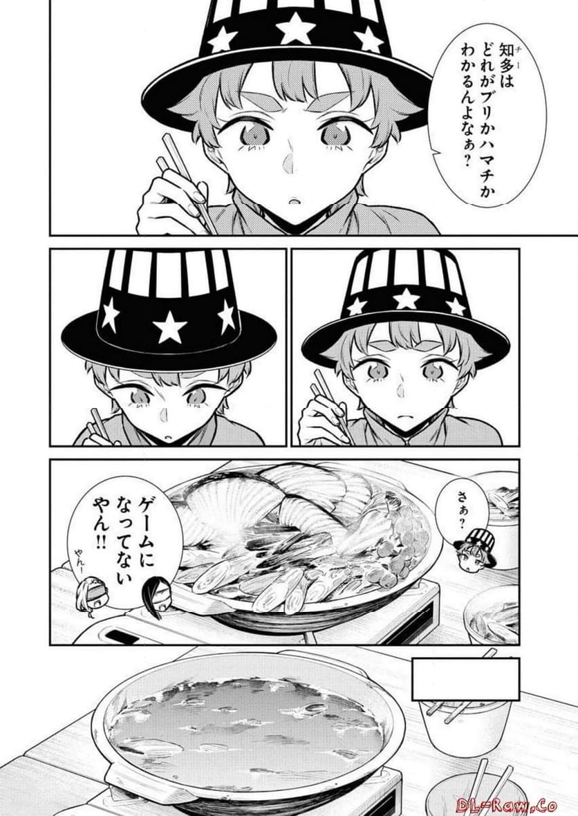 やんちゃギャルの安城さん - 第98話 - Page 8