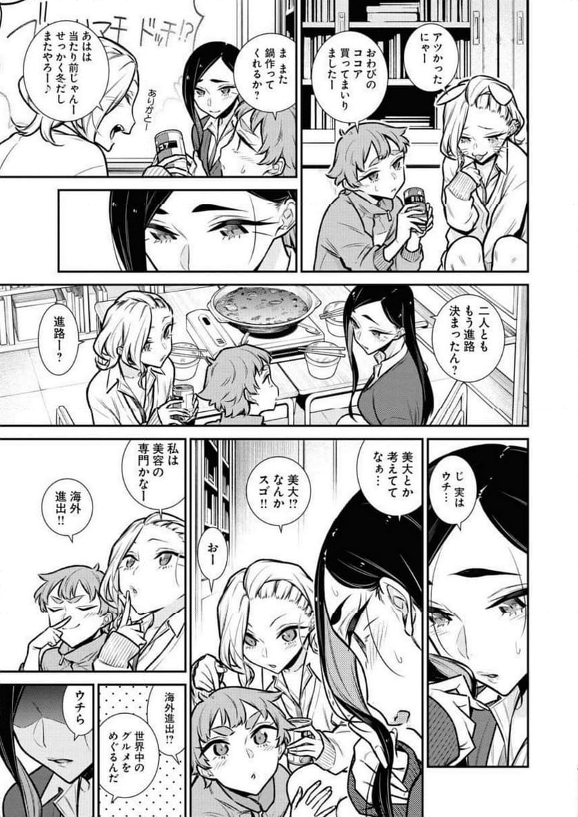 やんちゃギャルの安城さん - 第98話 - Page 9