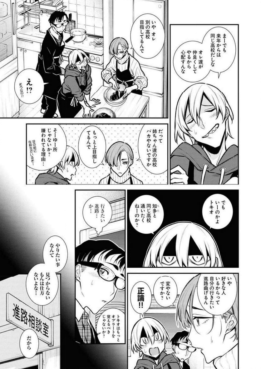 やんちゃギャルの安城さん - 第99話 - Page 11