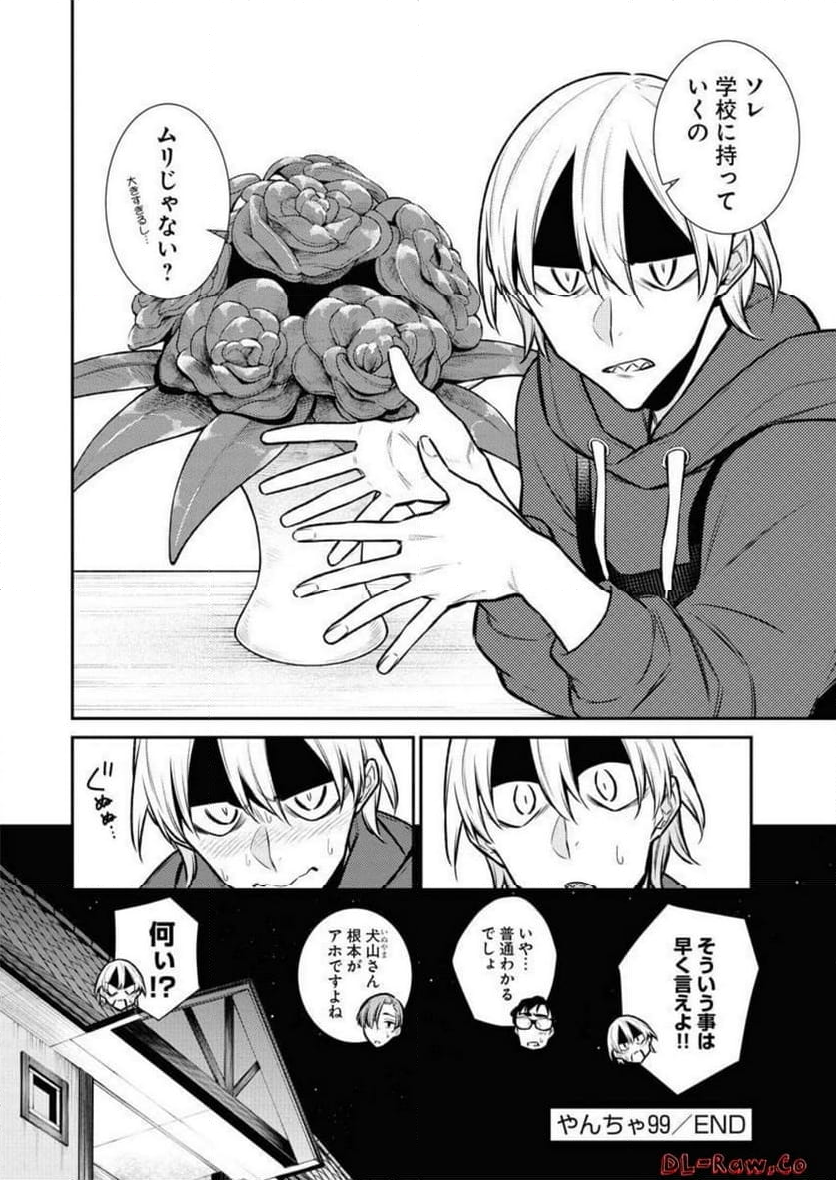 やんちゃギャルの安城さん - 第99話 - Page 20