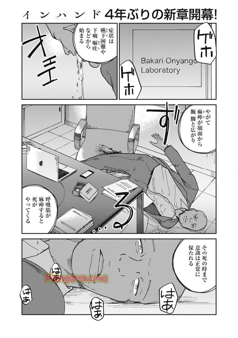 インハンド - 第41話 - Page 1