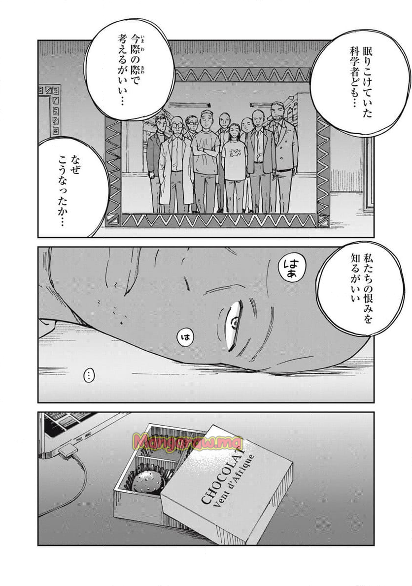 インハンド - 第41話 - Page 2