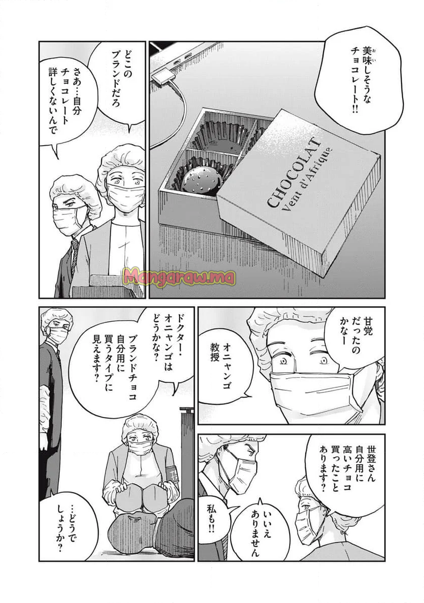 インハンド - 第41話 - Page 12