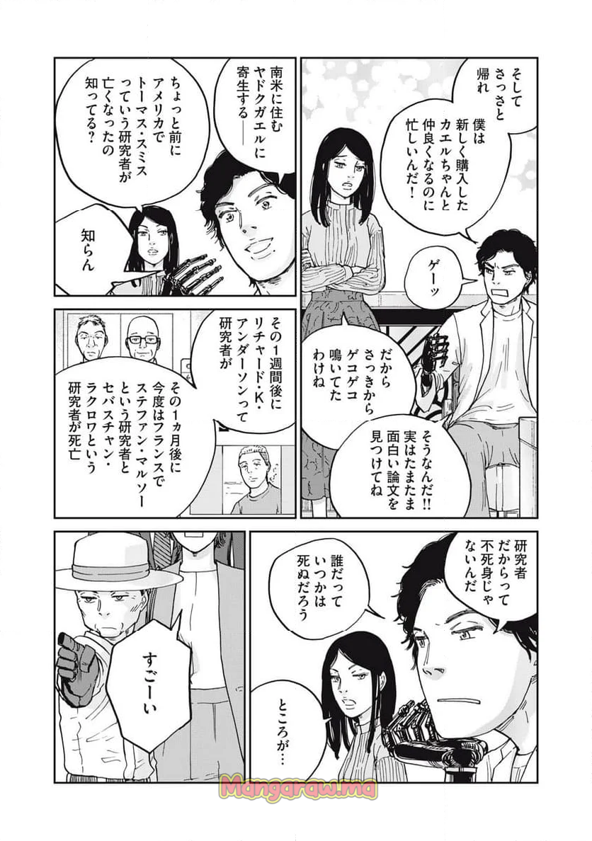 インハンド - 第41話 - Page 16