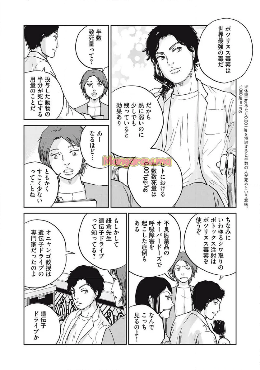 インハンド - 第41話 - Page 20