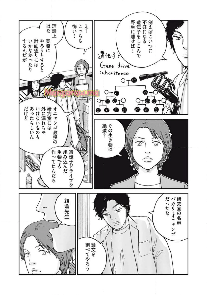 インハンド - 第41話 - Page 22