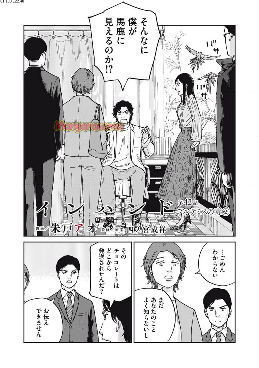 インハンド - 第42話 - Page 2