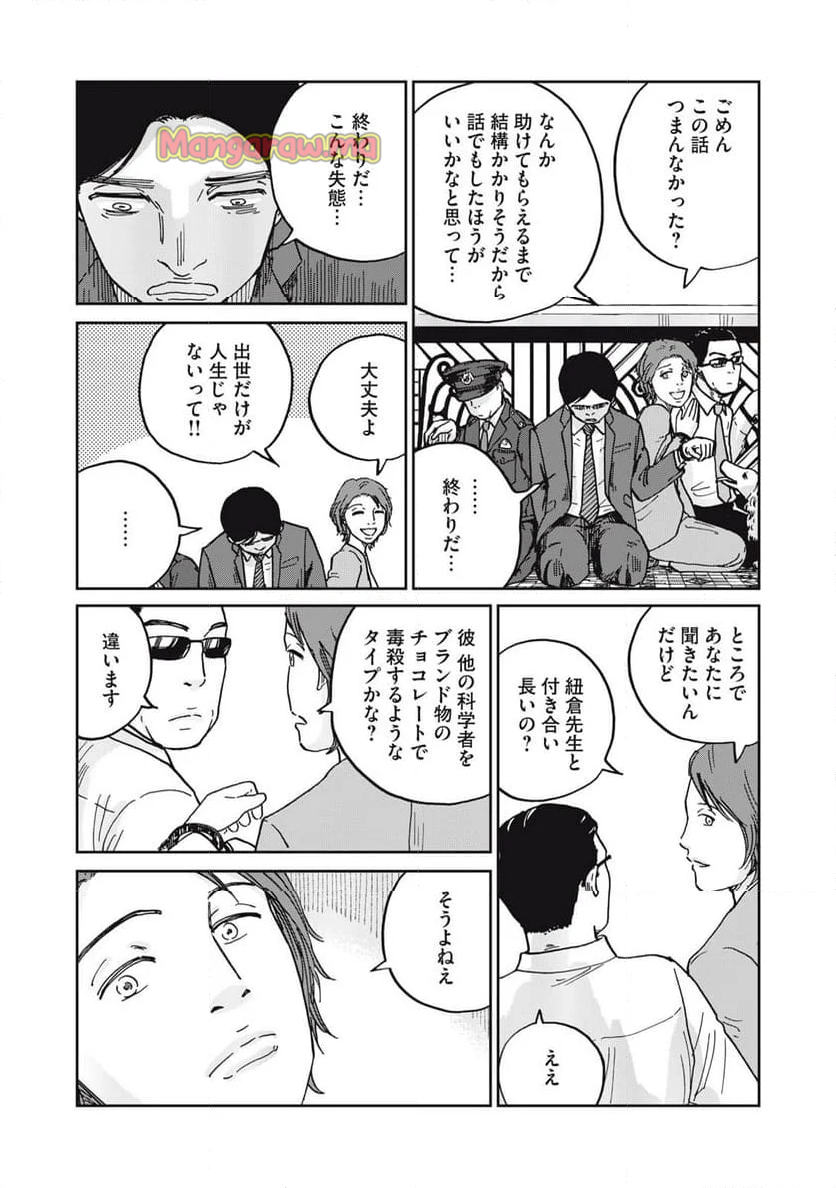 インハンド - 第42話 - Page 8