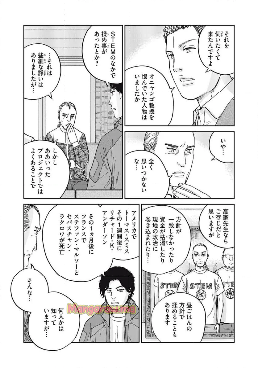 インハンド - 第44話 - Page 11