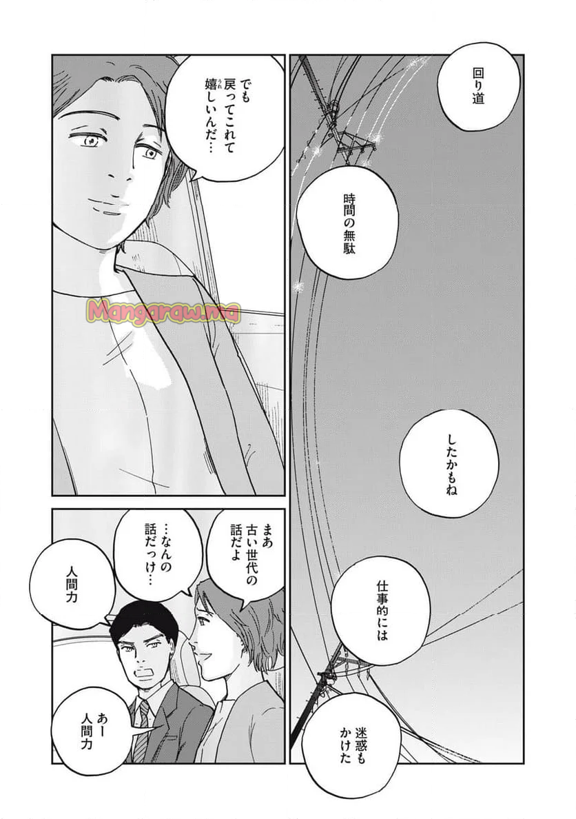 インハンド - 第46話 - Page 13