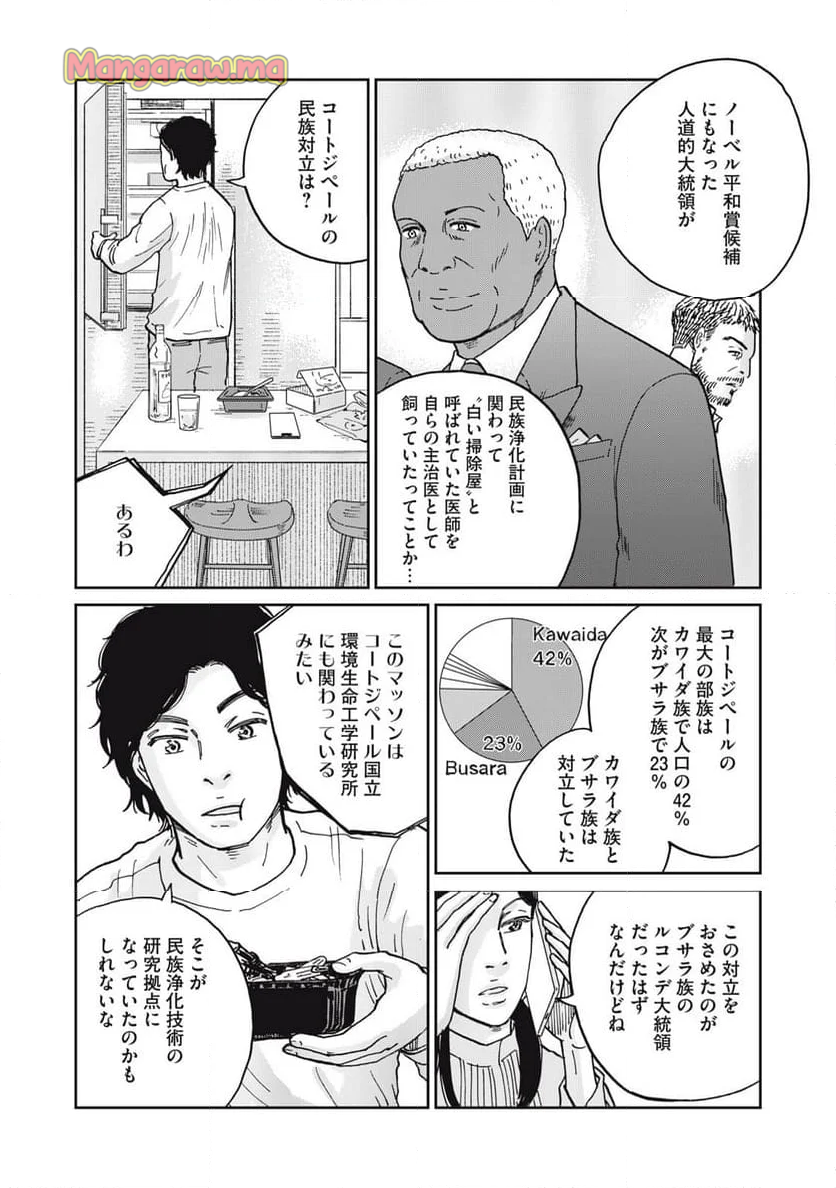 インハンド - 第46話 - Page 6